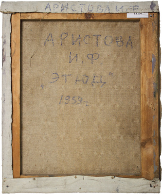 Аристова Ирина Фёдоровна. Портрет юноши 